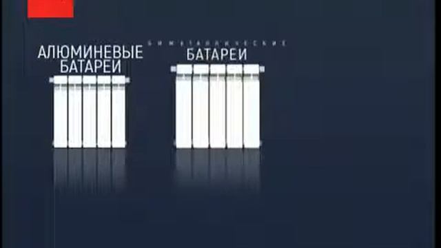 Новые батареи в квартиру. Как купить? смотреть онлайн