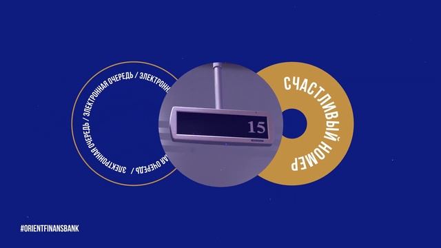 Банк «Ориент Финанс» — выбор чемпионов! смотреть онлайн