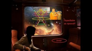 Став для обретения свободы воли и избавления от ненужных договоров «Передаем за проезд!»
