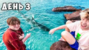 Остались НАВСЕГДА НА НЕОБИТАЕМОМ ОСТРОВЕ !!! День 3*!!!