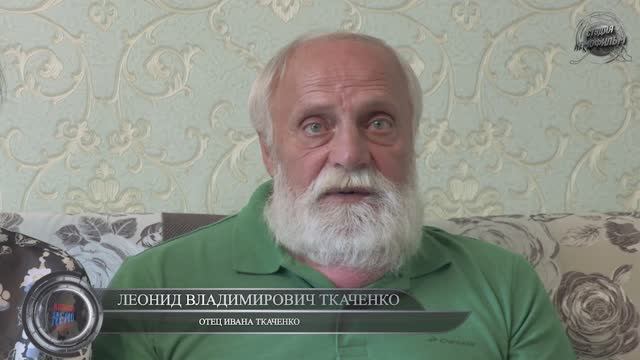 Леонид Ткаченко к 45-тию Ивана Ткаченко. Можно жить счастливо #Ткаченко17 #ИванТкаченко #капитаннемо смотреть онлайн