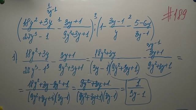 #189 Тождественные преобразования рациональных выражений Алгебра 8кл Мерзляк смотреть онлайн