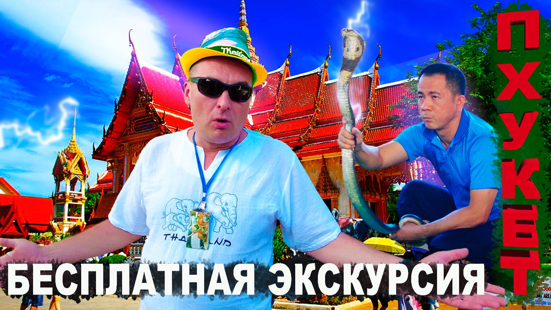 Экскурсия, которую нельзя пропустить. Секреты шопинга в Таиланде.