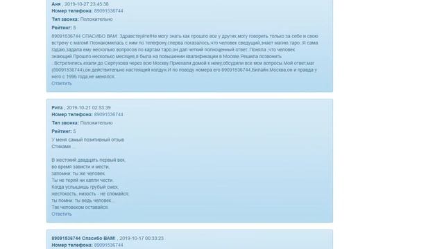 Отзывы о маге в сети .Маг 89091536744 Отзывы смотреть онлайн