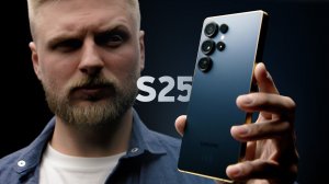 Первые впечатления от Galaxy S25 Ultra
