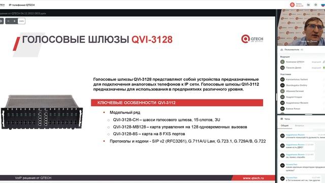 IP телефония QTECH