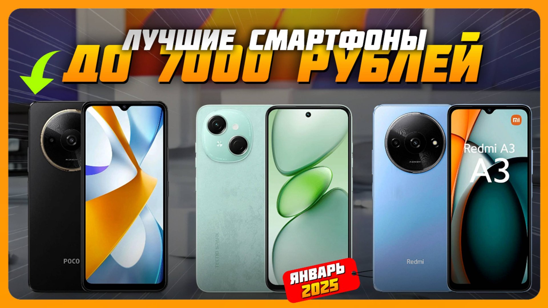 Лучшие смартфоны до 7000 рублей в 2025 году | Какой бюджетный смартфон купить? смотреть онлайн