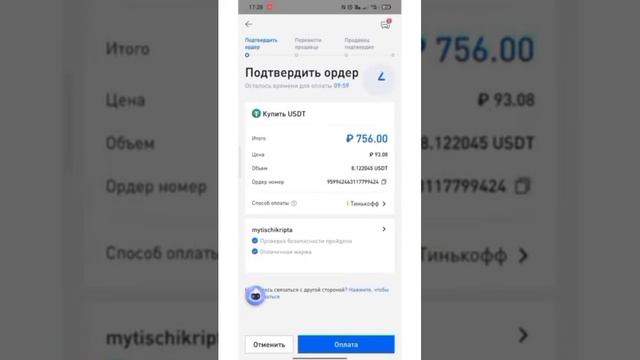 Как купить USDT через P2P на бирже Huoibi. Мобильная версия. Приложение Huobi PRO