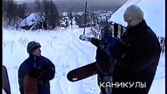Шабуничи фрирайд стайл 1999 год смотреть онлайн