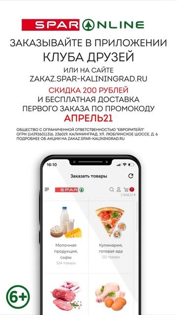 SPAR ONLINE. Зубная паста Сплат. Скидка 47% до 02.05.21 смотреть онлайн