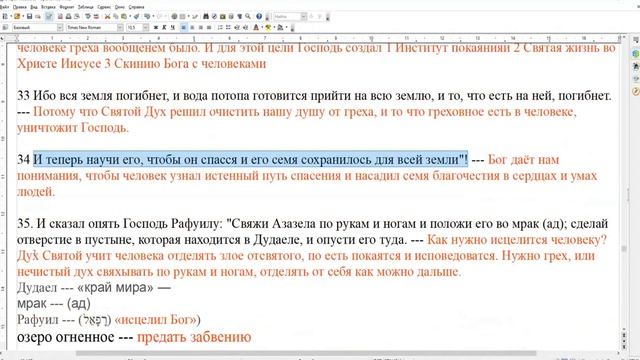 Практика. Книга Еноха гл 2. Стихи 30-40. Раввинистическое исследование по методике Святого Духа. смотреть онлайн