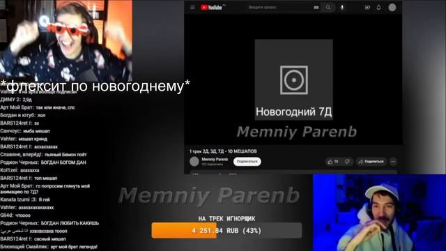 Ksenon и Дима Бананов СЛУШАЮТ МОИ МЕШАПЫ смотреть онлайн
