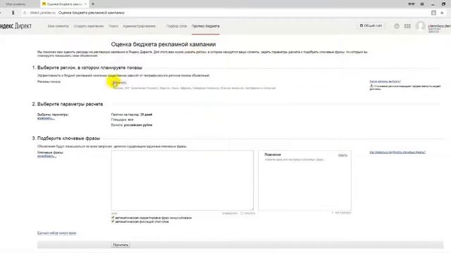 2.6 Определяем рекламный бюджет и цены за клик смотреть онлайн