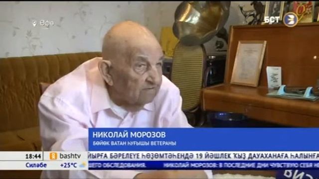 Республика һуғыш ветерандары клиник госпитале яугирҙарҙың өйҙәренә барып диспансеризация үткәрә смотреть онлайн