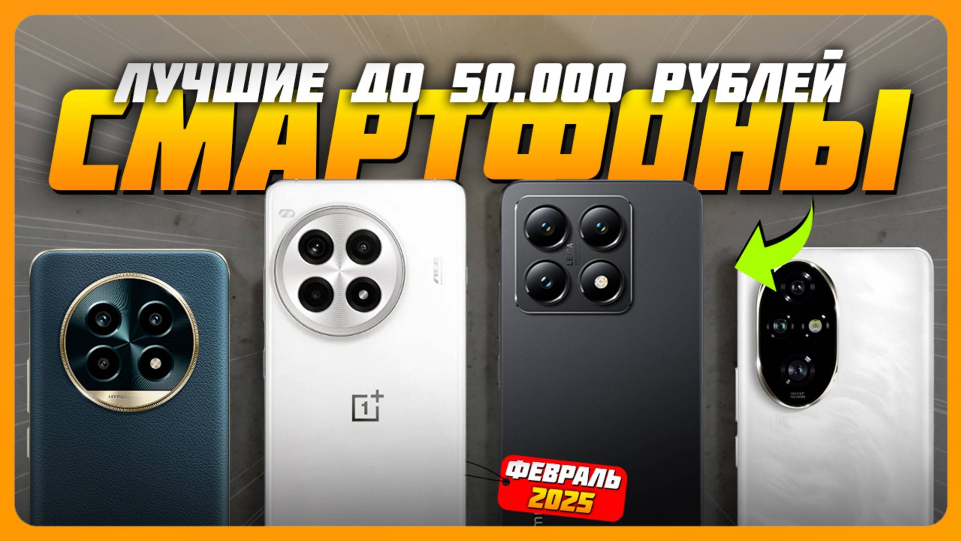 Лучшие смартфоны до 50000 рублей в 2025 году | Какой смартфон купить? смотреть онлайн