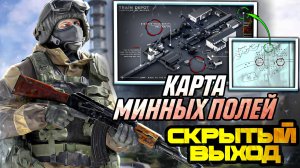 Как Найти Выход По Карте Минных Полей на Локации Лес? [Escape from Tarkov]