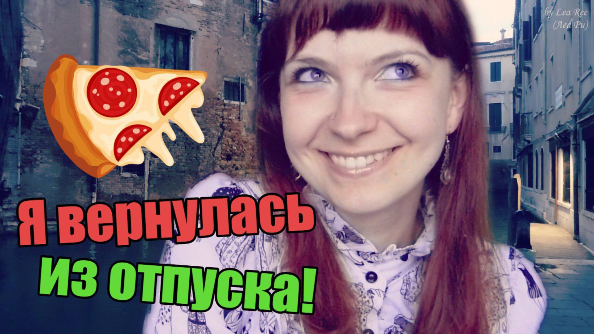 Я вернулась из отпуска! АСМР Шепот, болталка перед сном про Италию ASMR смотреть онлайн