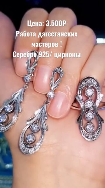 Цена: 3.500₽Работа дагестанских мастеров !Серебро 925/ цирконы. 89640014117 смотреть онлайн