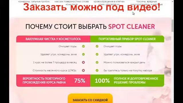 Вакуумный очиститель пор смотреть онлайн