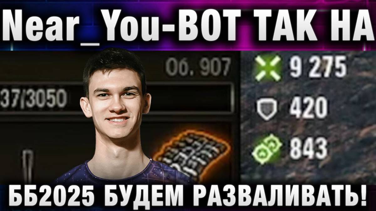 Near_You ★ ВОТ ТАК НА БИТВЕ БЛОГЕРОВ БУДЕМ РАЗВАЛИВАТЬ!