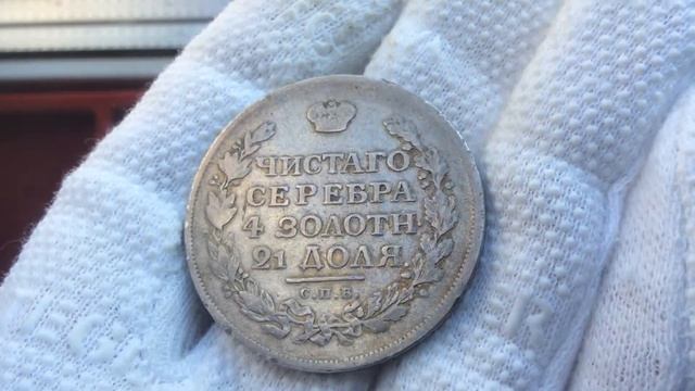 1 рубль 1814 года СПБ-МФ