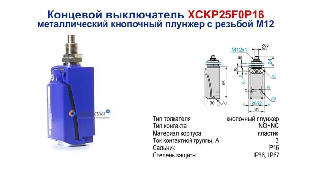 XCKP25F0P16 Концевой выключатель, кнопочный плунжер, Telemecanique / Schneider Electric смотреть онлайн