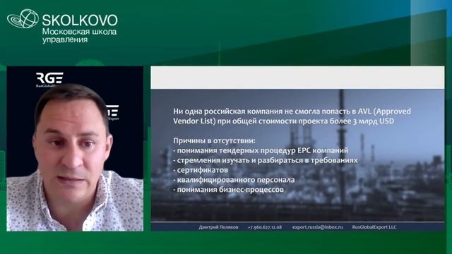 RusGlobalExport на SKOLKOVO Lectures