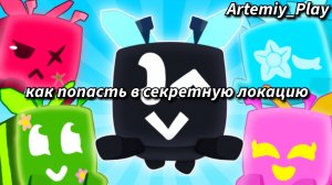 ГАЙД КАК ПОПАСТЬ В СЕКРЕТНУЮ ЛОКАЦИЮ В BEE MASTERS SIMULATOR В РОБЛОКС!!!