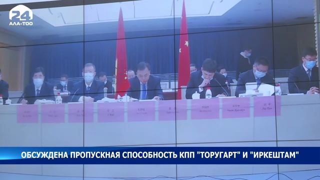 Обсуждена пропускная способность КПП "Торугарт" и "Иркештам" смотреть онлайн