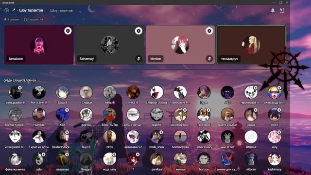 Шоу талантов дискорд сервер смотреть онлайн