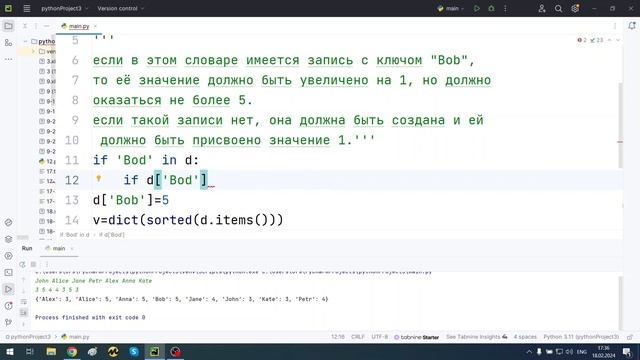 Python очно (классная), модуль 3 словари смотреть онлайн