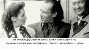 Бруно Гренинг; Доклад 06.06.1958г.; г. Клагенфурт; VI часть