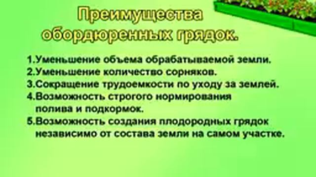 БЮДЖЕТНОЕ ОБОРДЮРИВАНИЕ ДЛЯ ПЛОДОРОДНОСТИ ГРЯДОК., смотреть онлайн