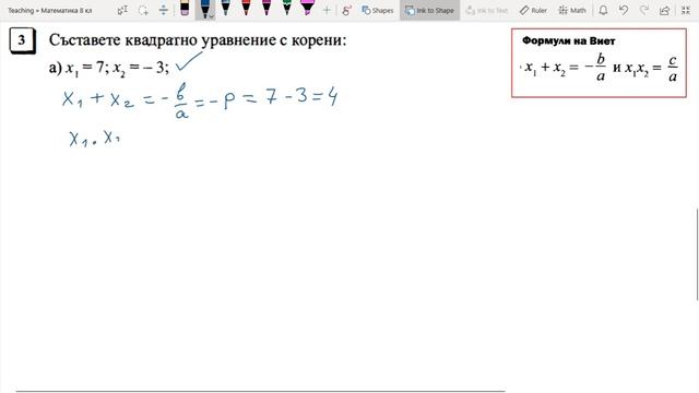 8 клас - Квадратни уравнения - Учебна тетрадка - Архимед стр. 64 зад. 3а смотреть онлайн