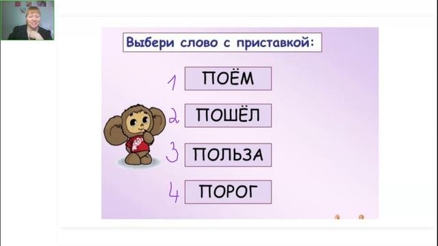 Русский язык 2 класс. Доп.урок 23.01.2025