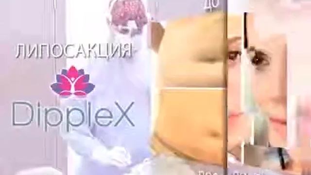 Клиника лазерной хирургии и косметологии Dipplex смотреть онлайн