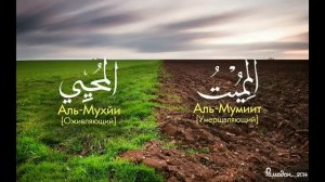 99 nams of Allah.  99 имен Аллаха. 99 номи ходованд Оллохи тъаоло.