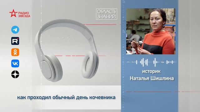 Как проходил обычный день кочевника? Лекция историка Натальи Шишлиной смотреть онлайн