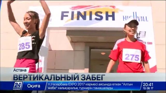 Первый вертикальный забег прошел в Астане смотреть онлайн