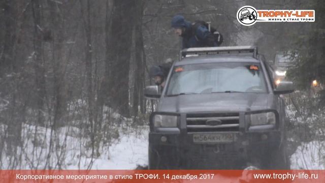 Корпоративный тимбилдинг в формате мильтиактив на внедорожниках TROPHY-LIFE смотреть онлайн