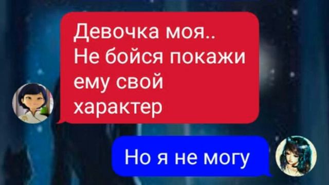 Переписка ♥Ночная девочка♥ 2 часть смотреть онлайн