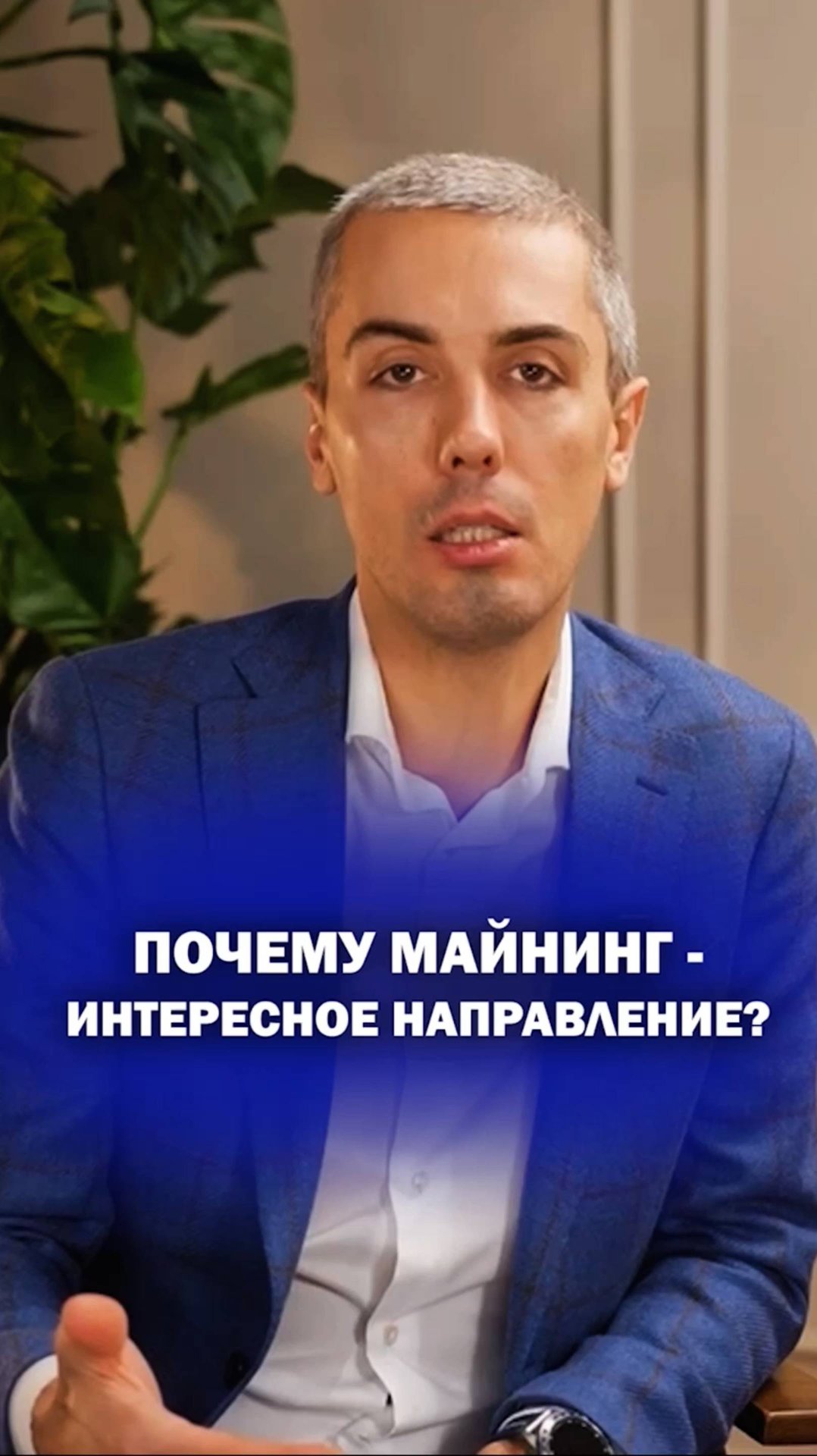 Почему майнинг — интересное направление? смотреть онлайн