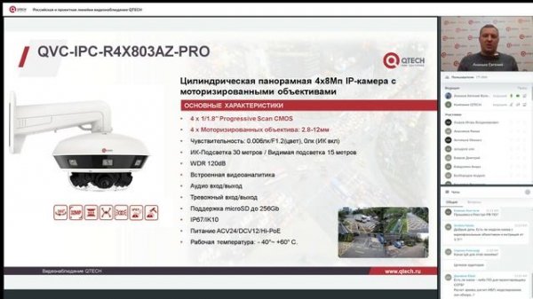 Российская и проектная линейки видеонаблюдения QTECH