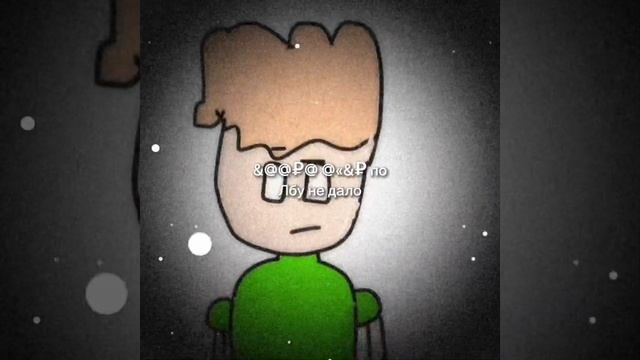 По лбу не дало? Э|meme (анимация) смотреть онлайн