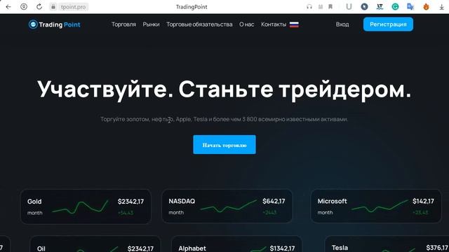 Trade.tpoint.pro (Trading Point) отзывы – МОШЕННИКИ. Что говорят пострадавшие.