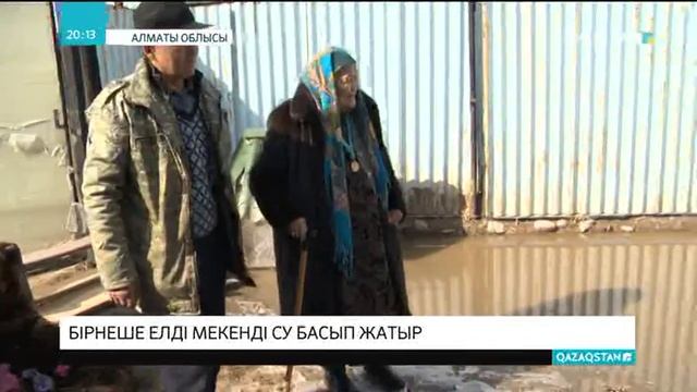 Алматы облысында бірнеше елді мекенді су басып жатыр смотреть онлайн