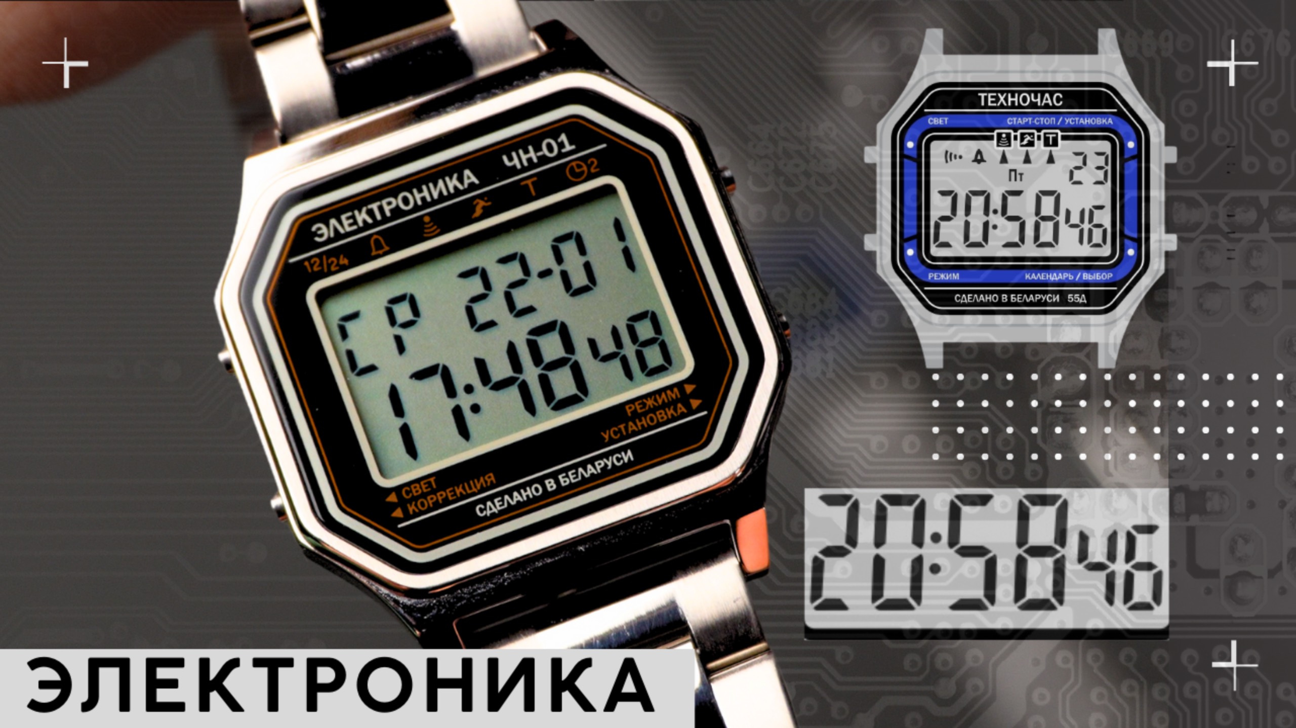 ЭЛЕКТРОНИКА. Новые часы ЧН-01, 55Д и 50Д. СТАЛЬ! смотреть онлайн