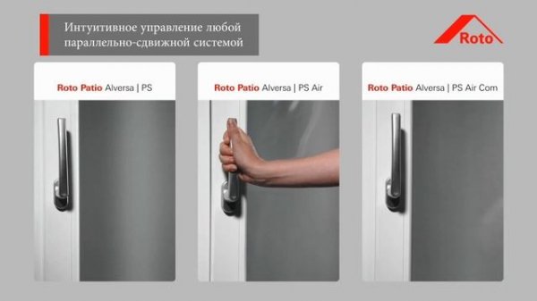 Портал ПСК ROTO Patio KS.