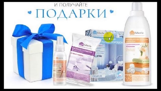 Подарок новичка каталога №5 компании "Фаберлик" смотреть онлайн