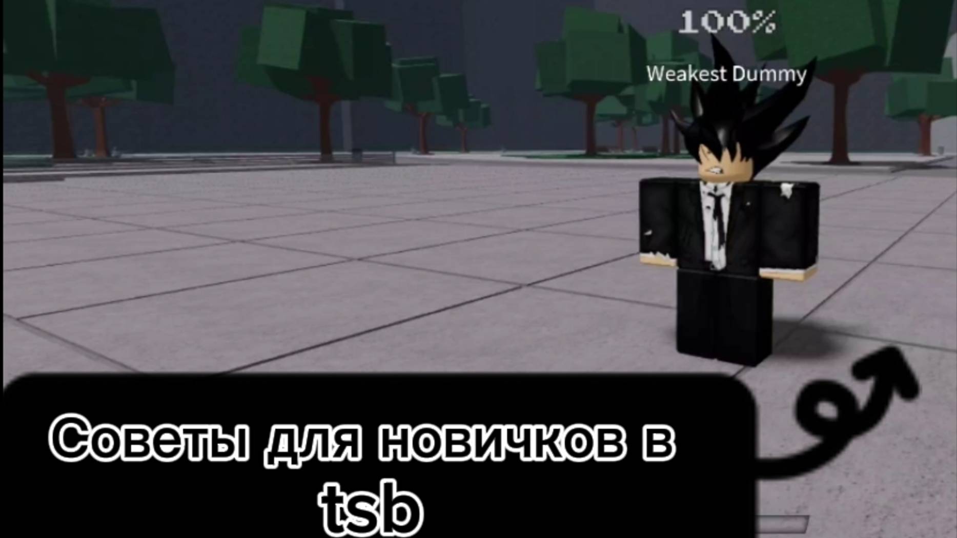 Советы для новичков в Tsb.